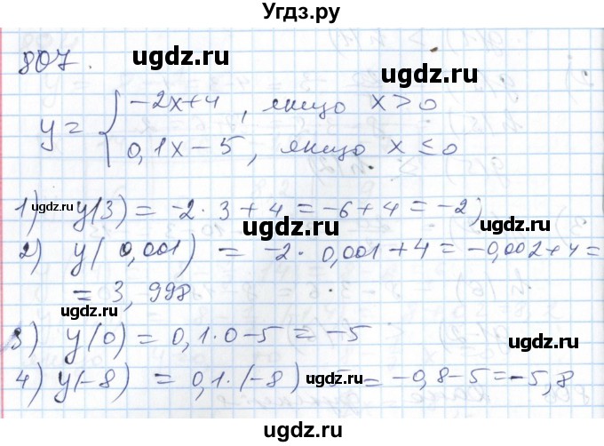 ГДЗ (Решебник №1) по алгебре 7 класс Мерзляк А.Г. / завдання номер / 807