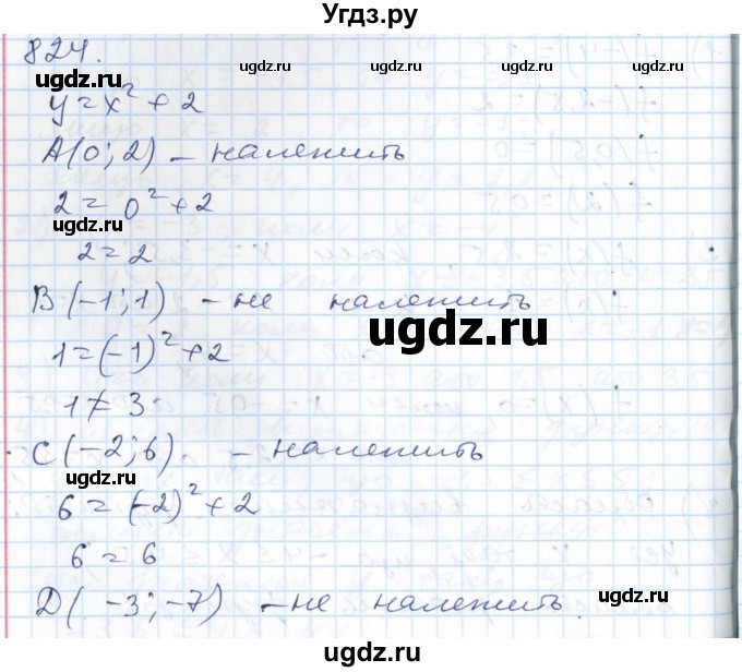 ГДЗ (Решебник №1) по алгебре 7 класс Мерзляк А.Г. / завдання номер / 824