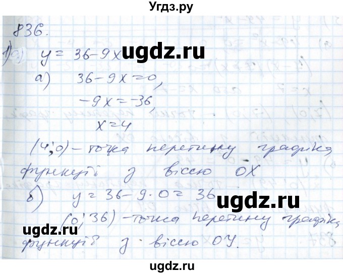 ГДЗ (Решебник №1) по алгебре 7 класс Мерзляк А.Г. / завдання номер / 836