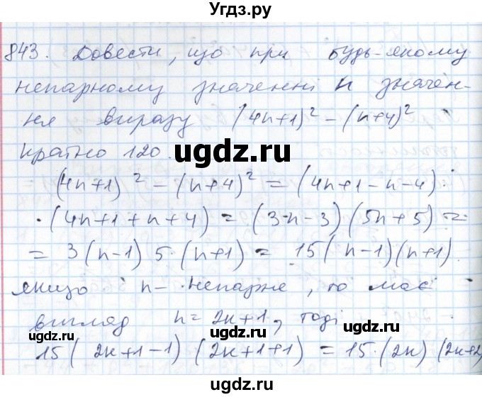 ГДЗ (Решебник №1) по алгебре 7 класс Мерзляк А.Г. / завдання номер / 843