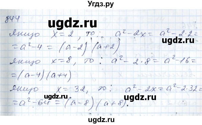 ГДЗ (Решебник №1) по алгебре 7 класс Мерзляк А.Г. / завдання номер / 844