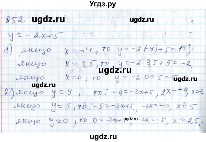 ГДЗ (Решебник №1) по алгебре 7 класс Мерзляк А.Г. / завдання номер / 852
