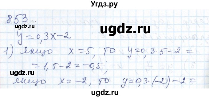 ГДЗ (Решебник №1) по алгебре 7 класс Мерзляк А.Г. / завдання номер / 853