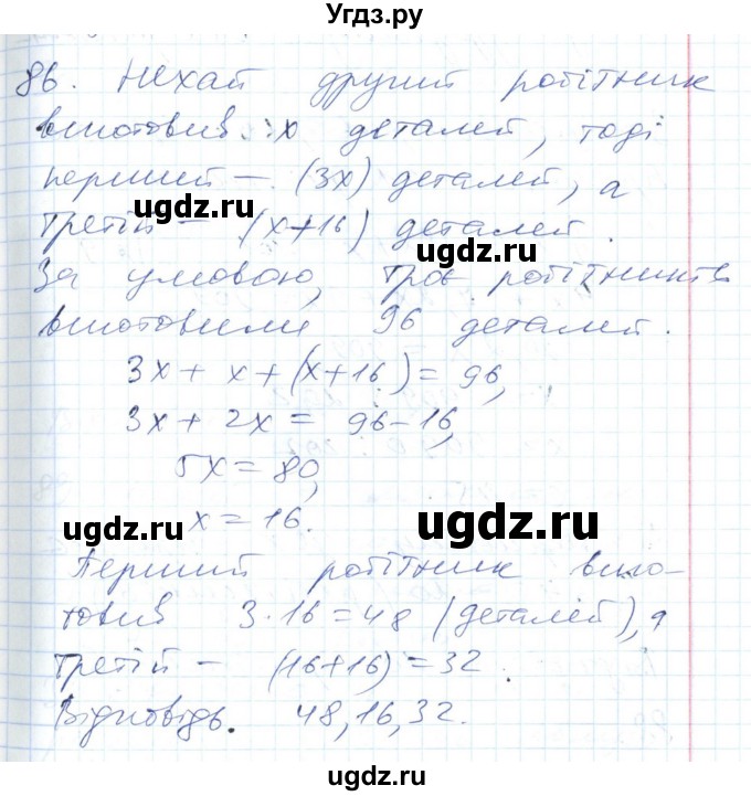ГДЗ (Решебник №1) по алгебре 7 класс Мерзляк А.Г. / завдання номер / 86