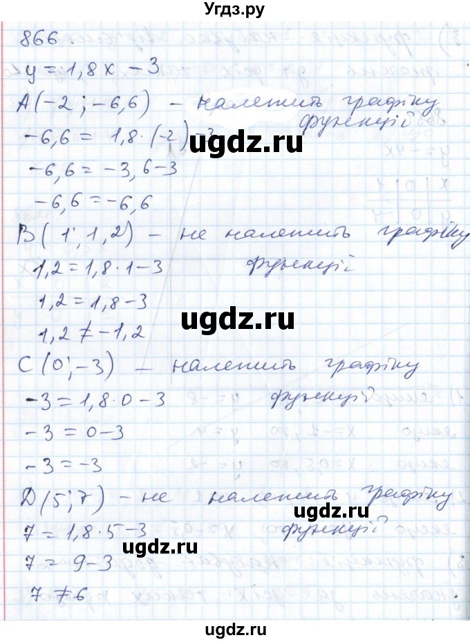 ГДЗ (Решебник №1) по алгебре 7 класс Мерзляк А.Г. / завдання номер / 866