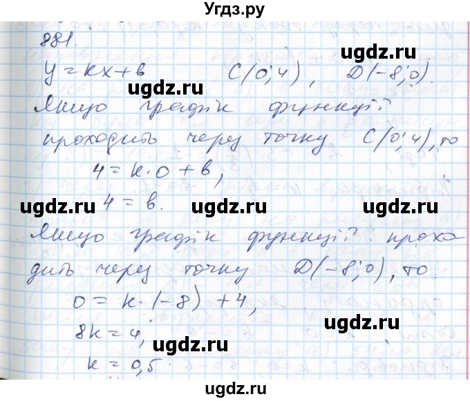 ГДЗ (Решебник №1) по алгебре 7 класс Мерзляк А.Г. / завдання номер / 881