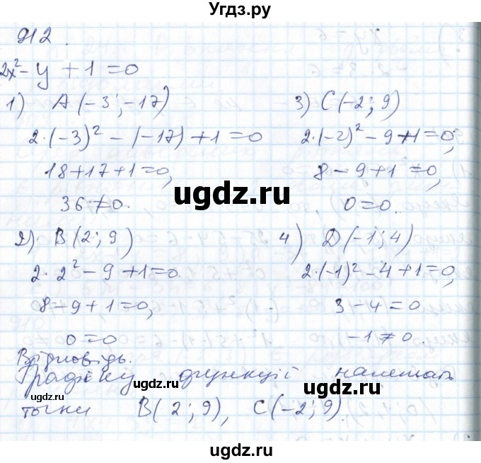 ГДЗ (Решебник №1) по алгебре 7 класс Мерзляк А.Г. / завдання номер / 912