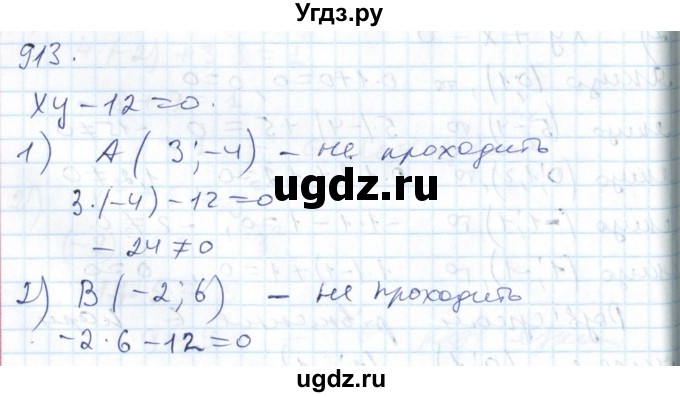 ГДЗ (Решебник №1) по алгебре 7 класс Мерзляк А.Г. / завдання номер / 913