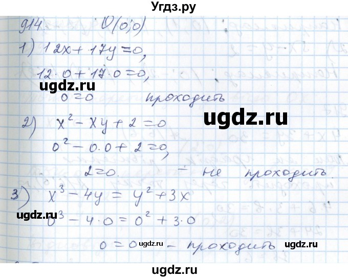 ГДЗ (Решебник №1) по алгебре 7 класс Мерзляк А.Г. / завдання номер / 914