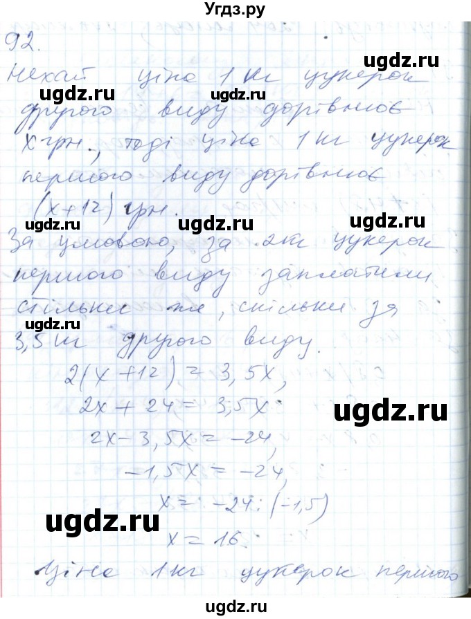 ГДЗ (Решебник №1) по алгебре 7 класс Мерзляк А.Г. / завдання номер / 92