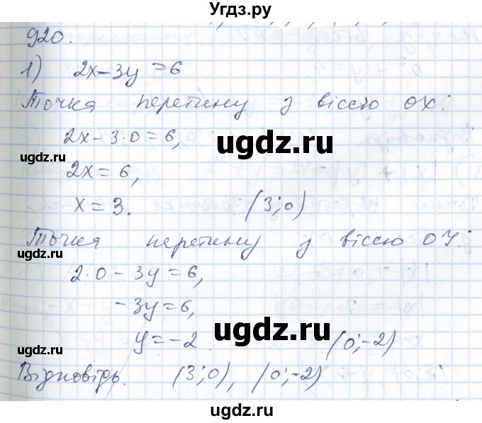 ГДЗ (Решебник №1) по алгебре 7 класс Мерзляк А.Г. / завдання номер / 920