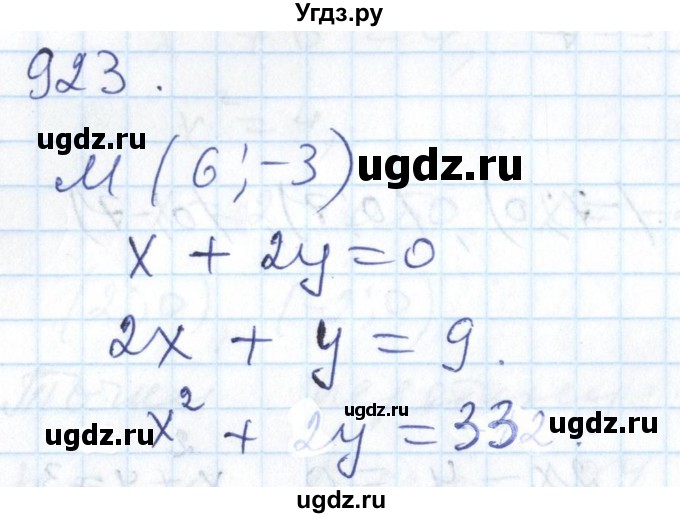 ГДЗ (Решебник №1) по алгебре 7 класс Мерзляк А.Г. / завдання номер / 923