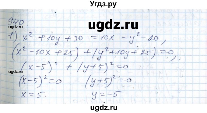 ГДЗ (Решебник №1) по алгебре 7 класс Мерзляк А.Г. / завдання номер / 940