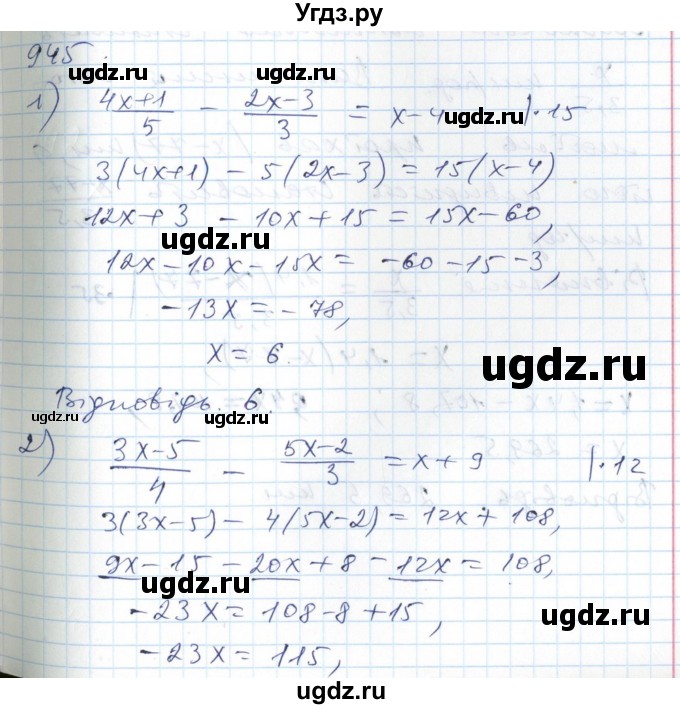 ГДЗ (Решебник №1) по алгебре 7 класс Мерзляк А.Г. / завдання номер / 945