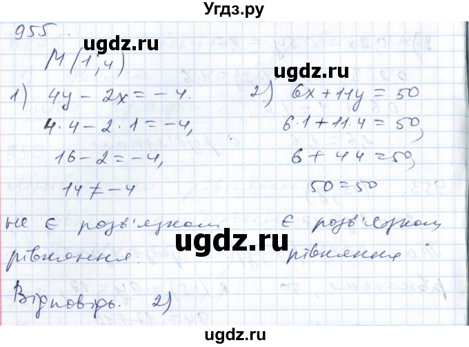ГДЗ (Решебник №1) по алгебре 7 класс Мерзляк А.Г. / завдання номер / 955