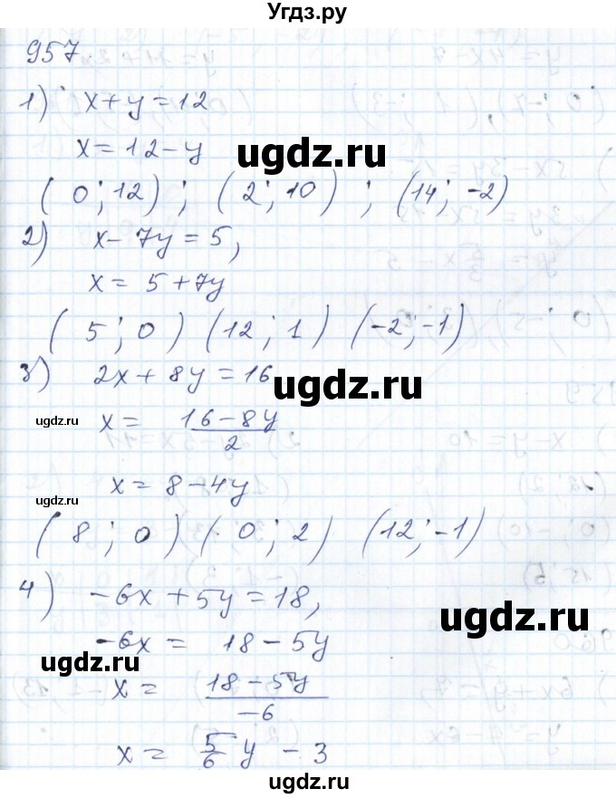 ГДЗ (Решебник №1) по алгебре 7 класс Мерзляк А.Г. / завдання номер / 957