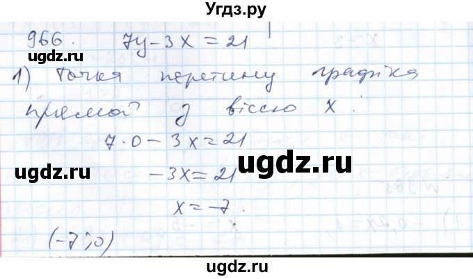 ГДЗ (Решебник №1) по алгебре 7 класс Мерзляк А.Г. / завдання номер / 966