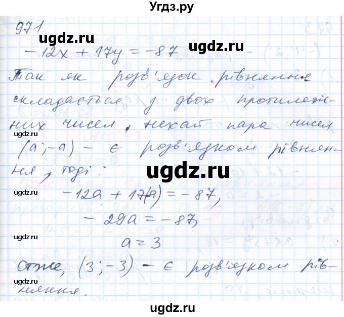 ГДЗ (Решебник №1) по алгебре 7 класс Мерзляк А.Г. / завдання номер / 971