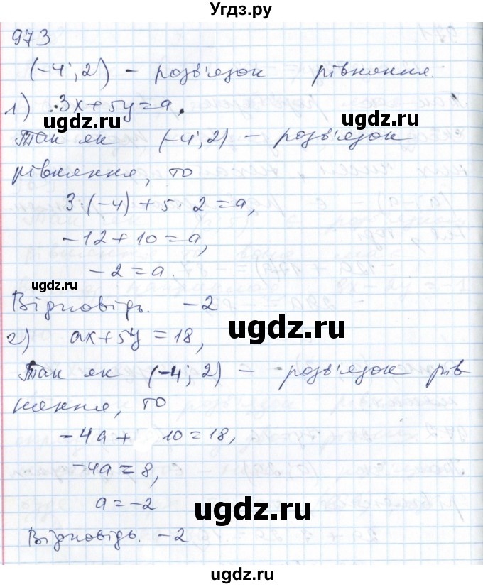 ГДЗ (Решебник №1) по алгебре 7 класс Мерзляк А.Г. / завдання номер / 973
