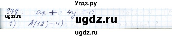 ГДЗ (Решебник №1) по алгебре 7 класс Мерзляк А.Г. / завдання номер / 976