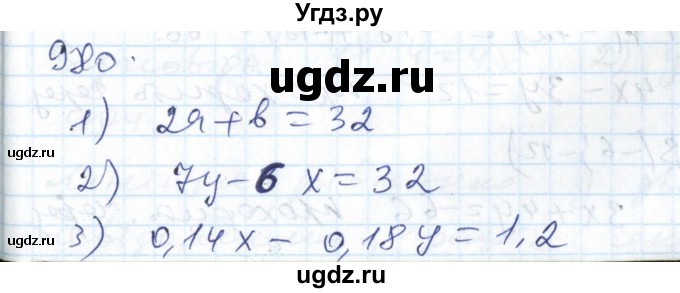 ГДЗ (Решебник №1) по алгебре 7 класс Мерзляк А.Г. / завдання номер / 980