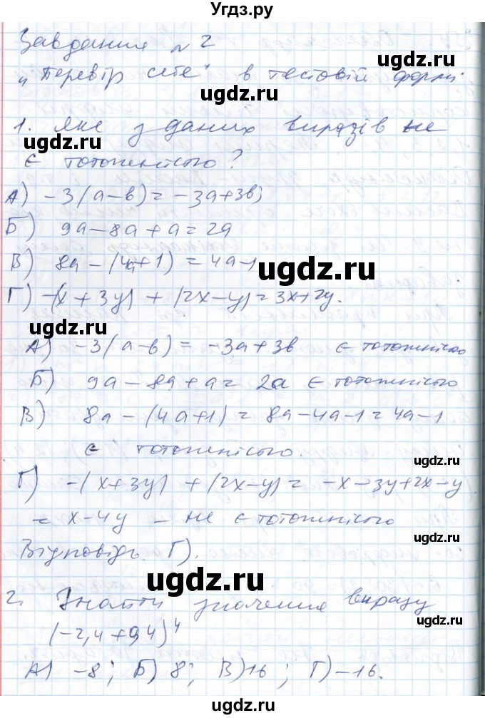ГДЗ (Решебник №1) по алгебре 7 класс Мерзляк А.Г. / перевiрте себе номер / 2