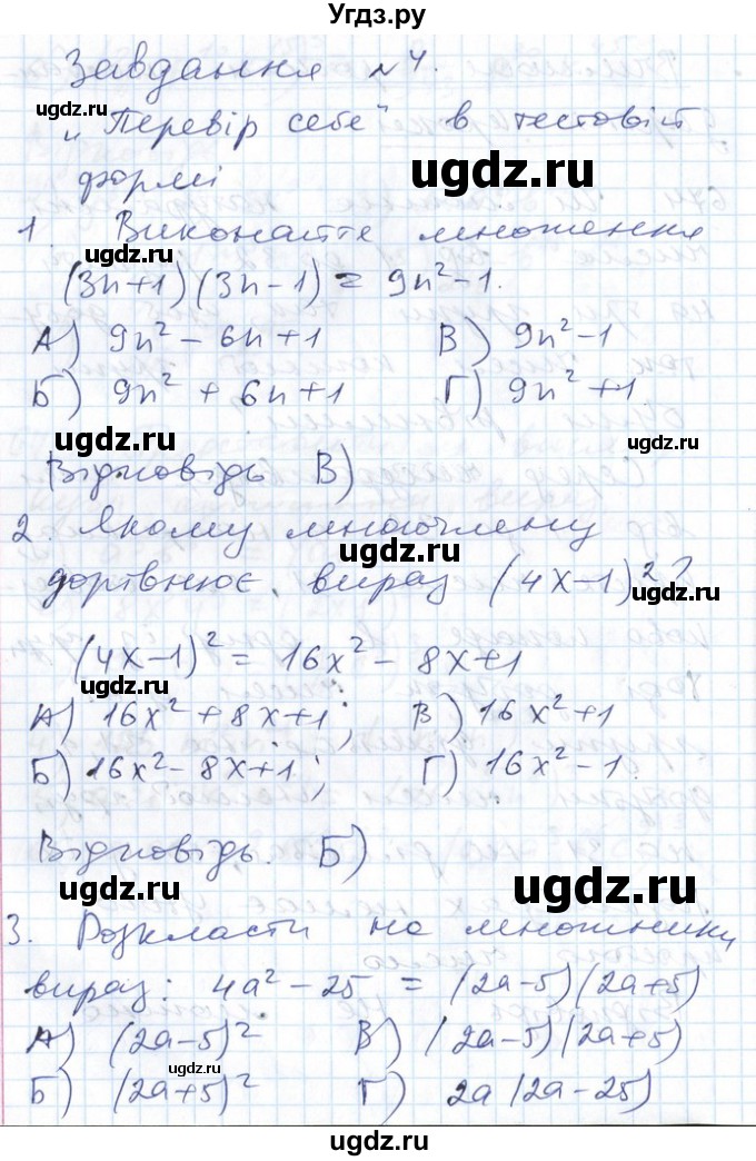 ГДЗ (Решебник №1) по алгебре 7 класс Мерзляк А.Г. / перевiрте себе номер / 4