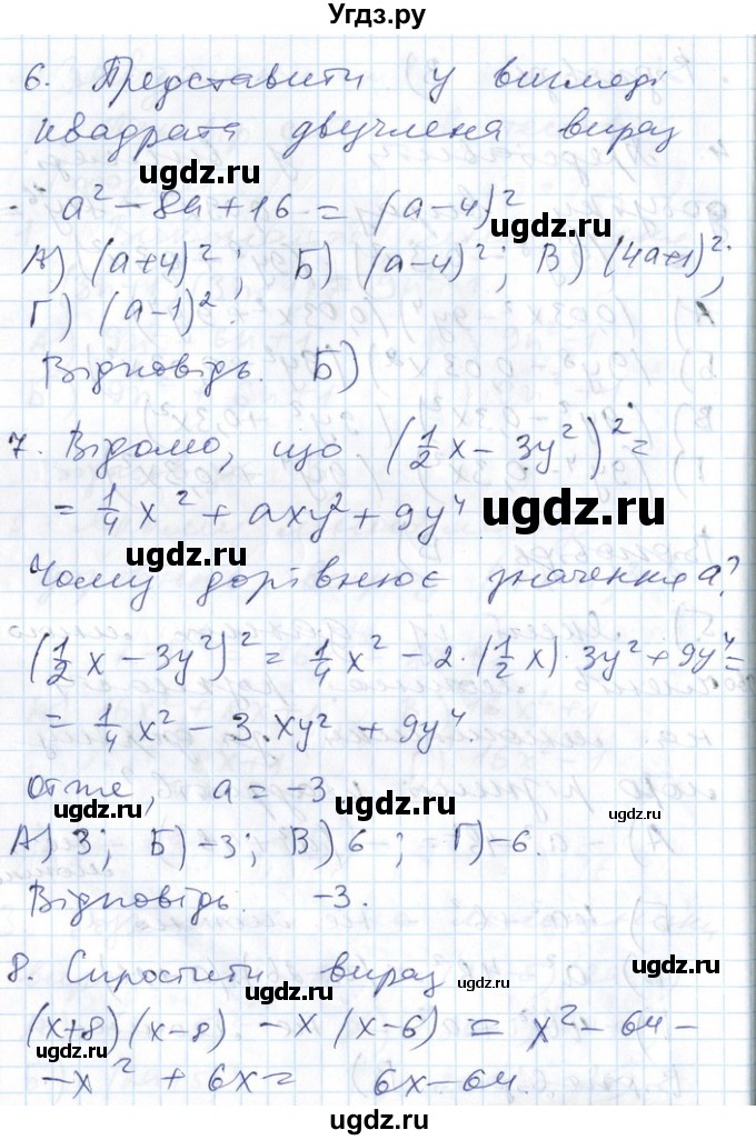 ГДЗ (Решебник №1) по алгебре 7 класс Мерзляк А.Г. / перевiрте себе номер / 4(продолжение 3)