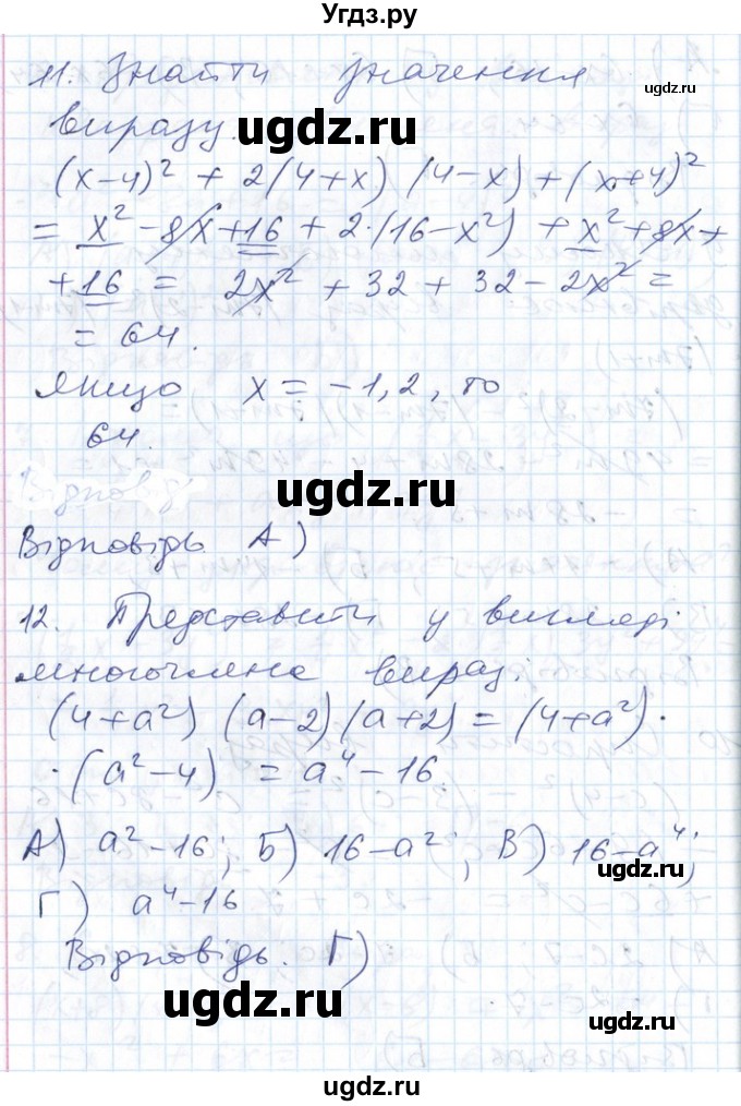 ГДЗ (Решебник №1) по алгебре 7 класс Мерзляк А.Г. / перевiрте себе номер / 4(продолжение 5)