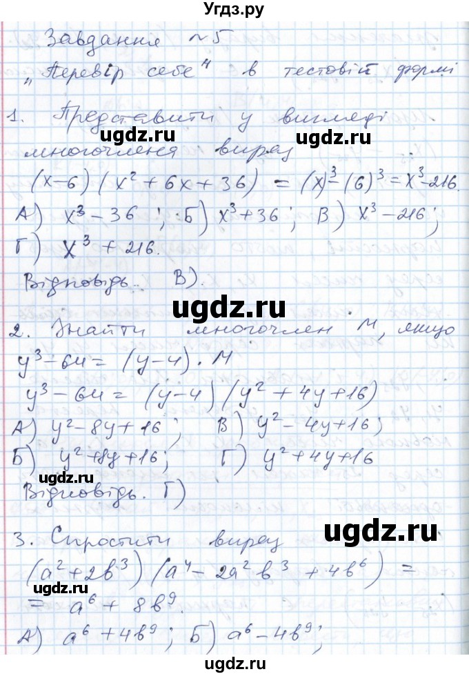ГДЗ (Решебник №1) по алгебре 7 класс Мерзляк А.Г. / перевiрте себе номер / 5