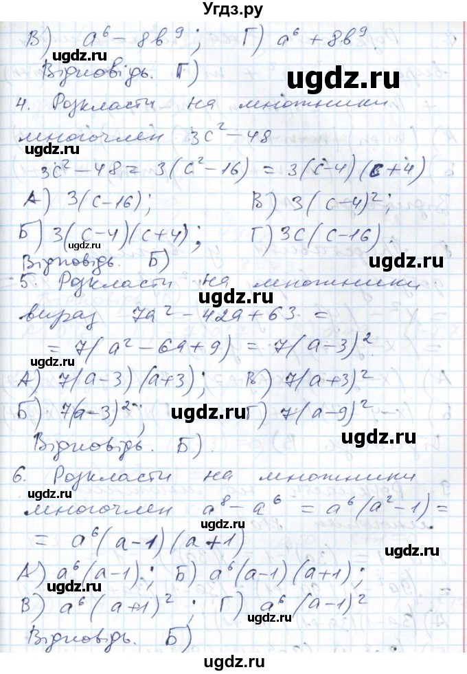 ГДЗ (Решебник №1) по алгебре 7 класс Мерзляк А.Г. / перевiрте себе номер / 5(продолжение 2)