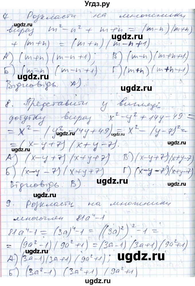 ГДЗ (Решебник №1) по алгебре 7 класс Мерзляк А.Г. / перевiрте себе номер / 5(продолжение 3)