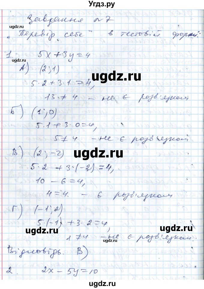 ГДЗ (Решебник №1) по алгебре 7 класс Мерзляк А.Г. / перевiрте себе номер / 7