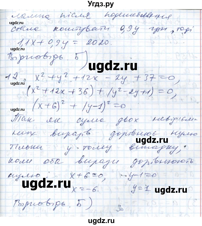 ГДЗ (Решебник №1) по алгебре 7 класс Мерзляк А.Г. / перевiрте себе номер / 7(продолжение 6)