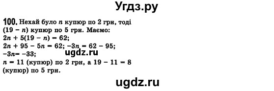 ГДЗ (Решебник №2) по алгебре 7 класс Мерзляк А.Г. / завдання номер / 100