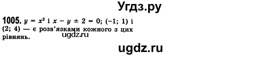 ГДЗ (Решебник №2) по алгебре 7 класс Мерзляк А.Г. / завдання номер / 1005