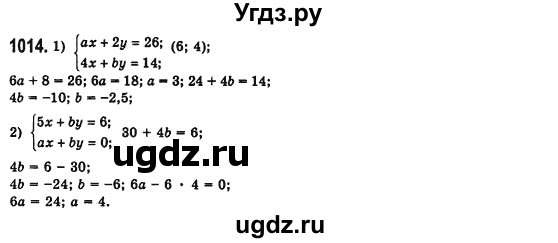 ГДЗ (Решебник №2) по алгебре 7 класс Мерзляк А.Г. / завдання номер / 1014