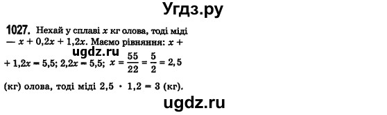ГДЗ (Решебник №2) по алгебре 7 класс Мерзляк А.Г. / завдання номер / 1027