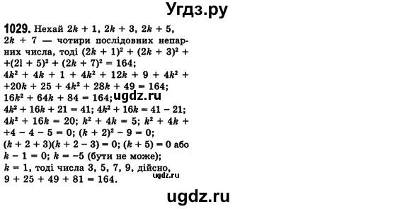ГДЗ (Решебник №2) по алгебре 7 класс Мерзляк А.Г. / завдання номер / 1029