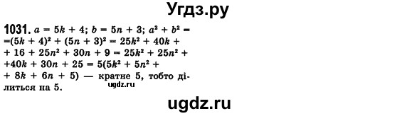 ГДЗ (Решебник №2) по алгебре 7 класс Мерзляк А.Г. / завдання номер / 1031