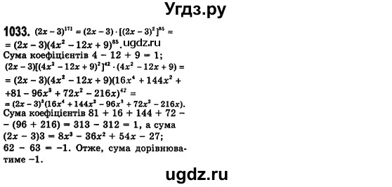ГДЗ (Решебник №2) по алгебре 7 класс Мерзляк А.Г. / завдання номер / 1033