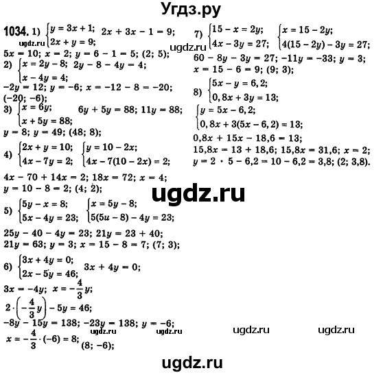 ГДЗ (Решебник №2) по алгебре 7 класс Мерзляк А.Г. / завдання номер / 1034