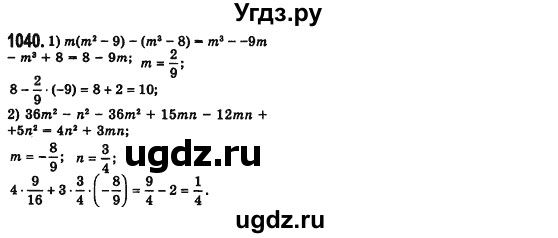ГДЗ (Решебник №2) по алгебре 7 класс Мерзляк А.Г. / завдання номер / 1040