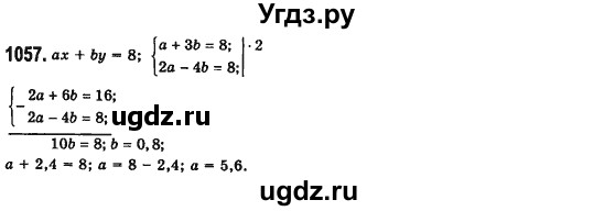 ГДЗ (Решебник №2) по алгебре 7 класс Мерзляк А.Г. / завдання номер / 1057