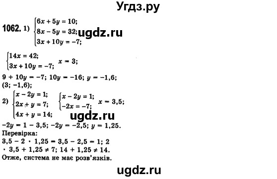 ГДЗ (Решебник №2) по алгебре 7 класс Мерзляк А.Г. / завдання номер / 1062