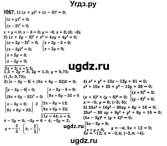 ГДЗ (Решебник №2) по алгебре 7 класс Мерзляк А.Г. / завдання номер / 1067