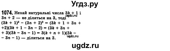 ГДЗ (Решебник №2) по алгебре 7 класс Мерзляк А.Г. / завдання номер / 1074