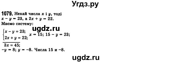 ГДЗ (Решебник №2) по алгебре 7 класс Мерзляк А.Г. / завдання номер / 1079