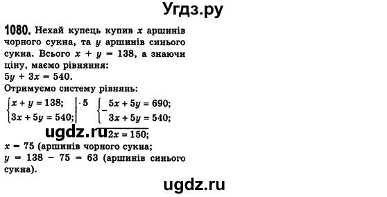 ГДЗ (Решебник №2) по алгебре 7 класс Мерзляк А.Г. / завдання номер / 1080