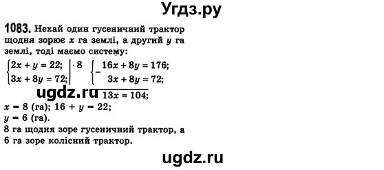 ГДЗ (Решебник №2) по алгебре 7 класс Мерзляк А.Г. / завдання номер / 1083